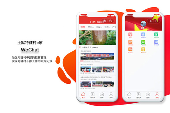 智慧黨建微信小程序開發